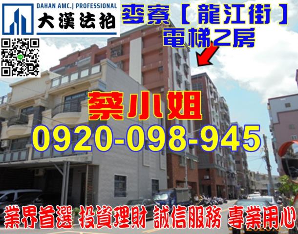 麥寮龍江街2房法拍屋