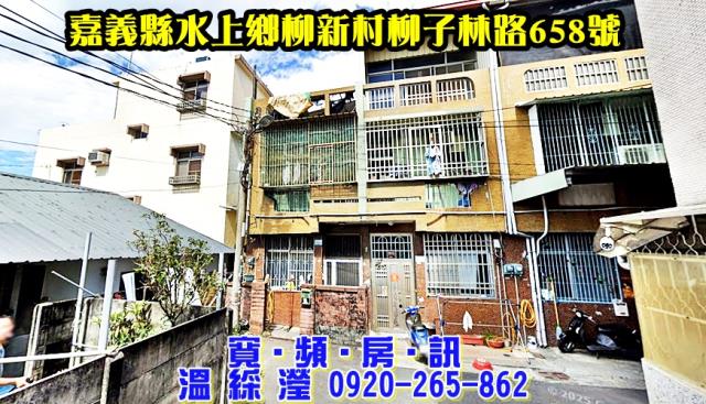 嘉義水上透天法拍-1