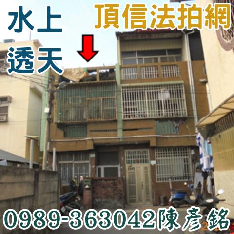 水上透天拍賣-1