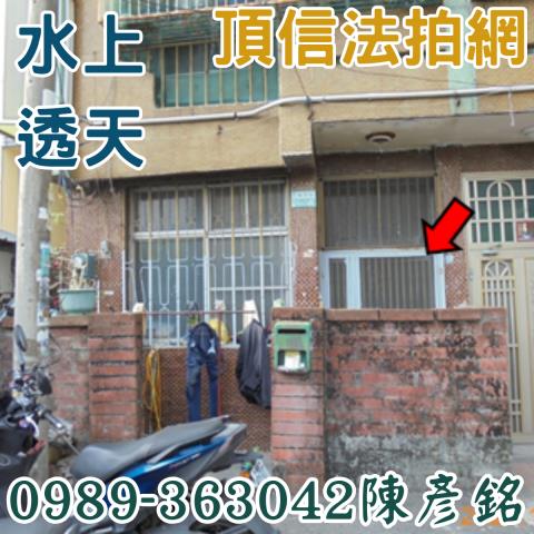 水上透天拍賣-2