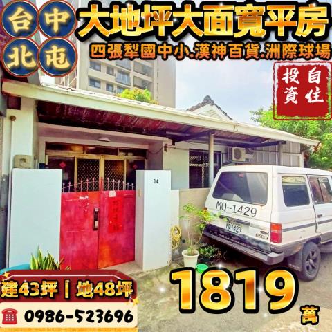 北屯透天法拍-1