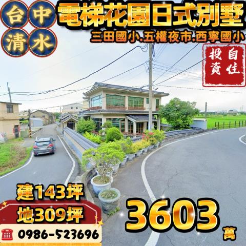 台中法拍透天-1