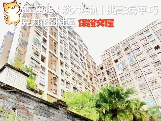 新北淡水大樓法拍-2