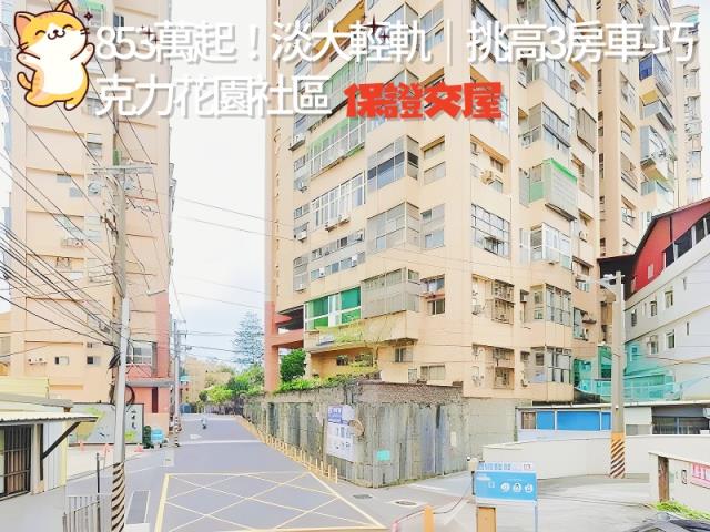 新北淡水大樓法拍-4