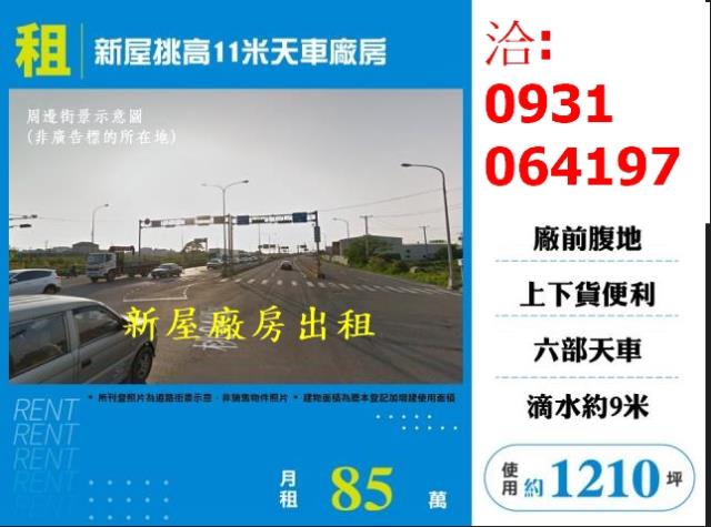 桃園新屋廠房-1