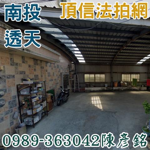 南投市法拍透天-3