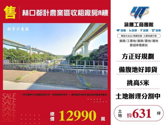 新北林口廠房-1