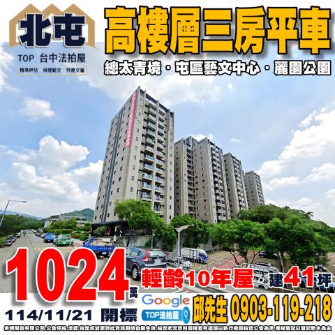 承明法拍｜台中北屯區