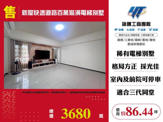 桃園新屋透天-1