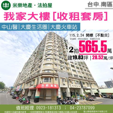 南區拍賣大樓-1