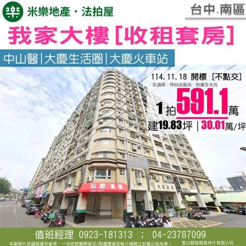 南區拍賣大樓-1