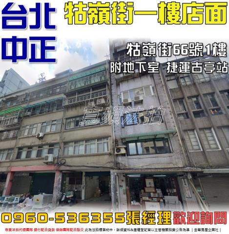 中正區店面法拍-1