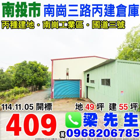 南投市法拍倉庫-1