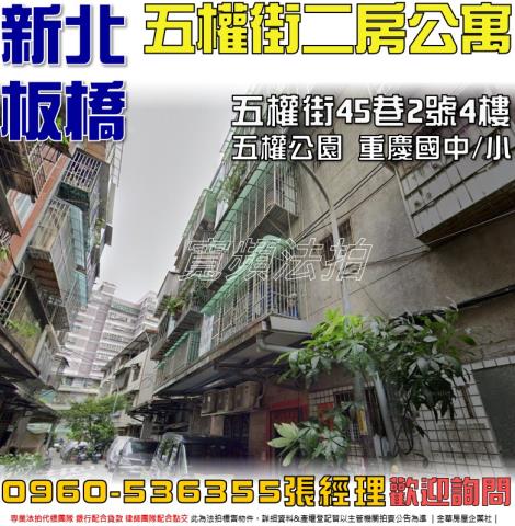 板橋公寓法拍-1