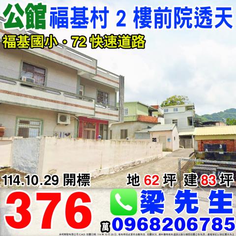 公館透天法拍-1