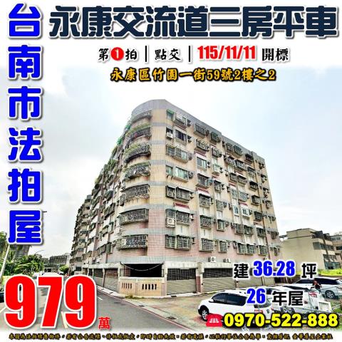 台南永康大樓法拍-1