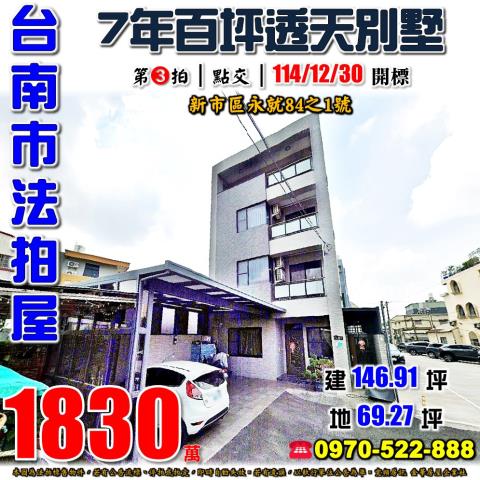 新市區永就透天別墅