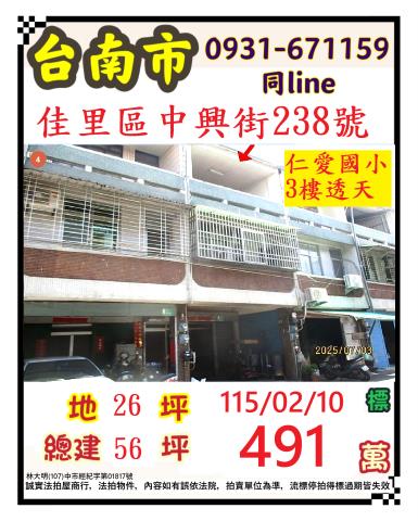 台南佳里透天法拍-1