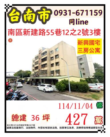 台南南區法拍公寓-1