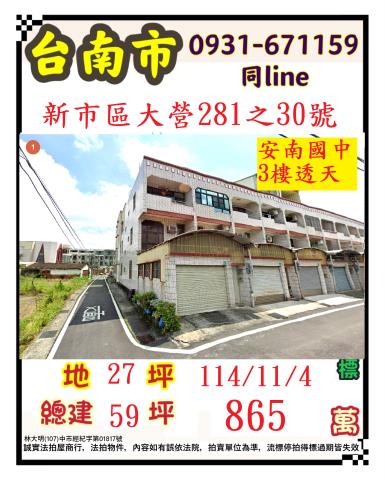 台南新市透天法拍-1