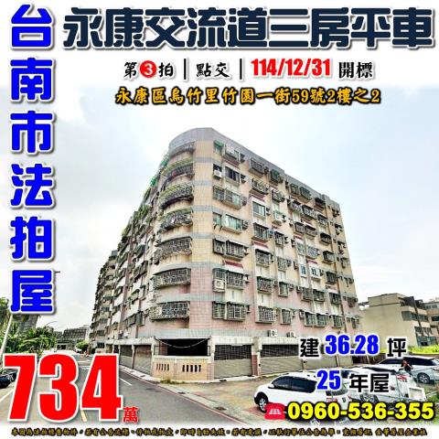 永康法拍大樓-1