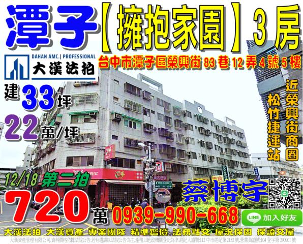 榮興街擁抱家園法拍屋