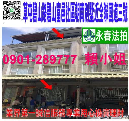 南投草屯透天法拍-1