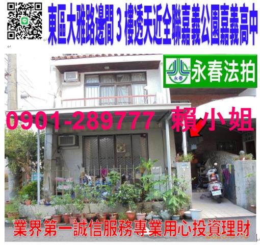 東區透天法拍-1