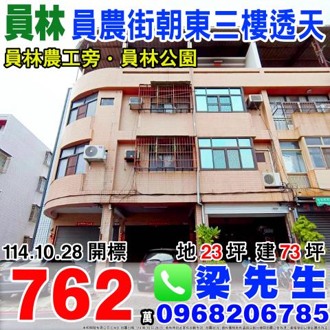 員林透天拍賣-1