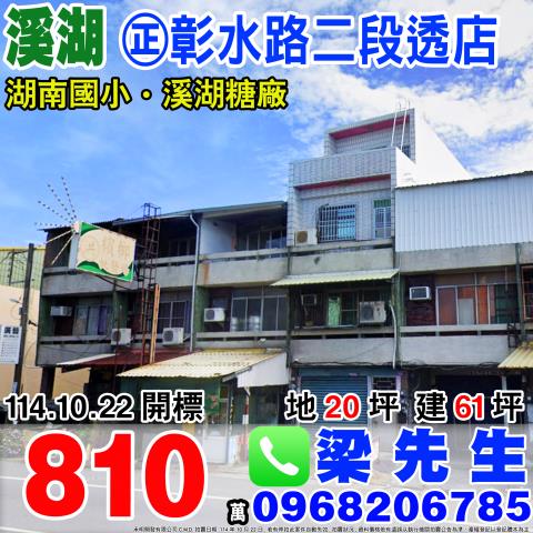 彰化法拍透天-1