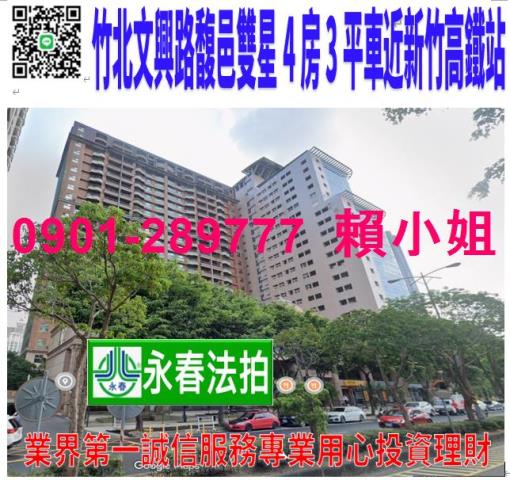 新竹竹北拍賣大樓-1