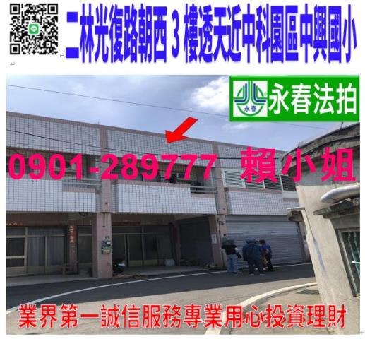 彰化二林法拍透天-1