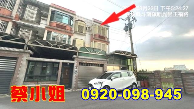 斗南正福路透天法拍屋