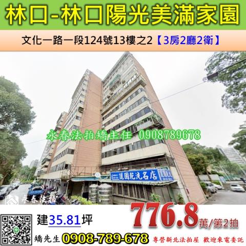 新北林口大樓法拍-1