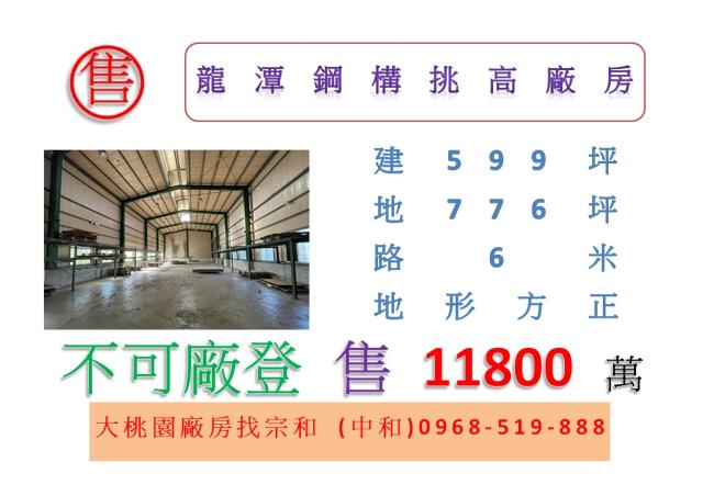 桃園龍潭廠房-1