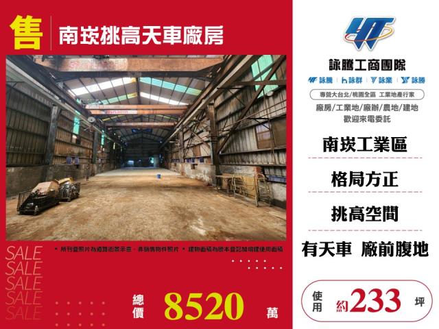 桃園蘆竹廠房-1