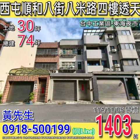 台中西屯拍賣透天-1