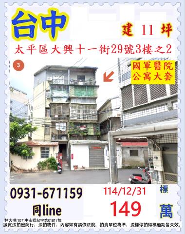 台中太平套房法拍-1