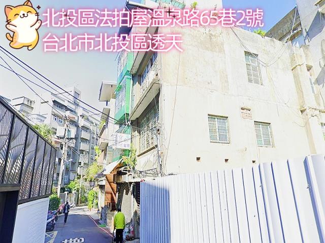 台北北投拍賣透天-2