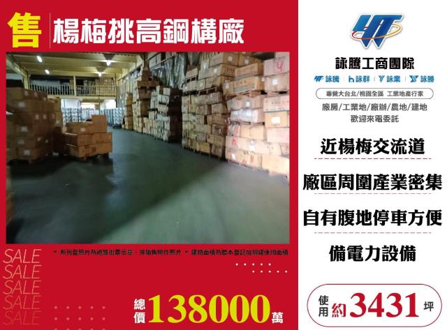 桃園楊梅廠房-1