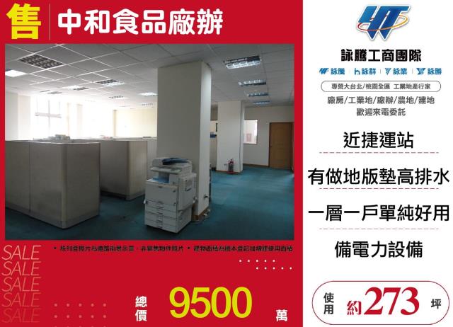 新北中和廠辦-1