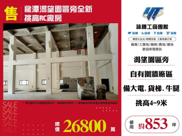 桃園龍潭廠房-1