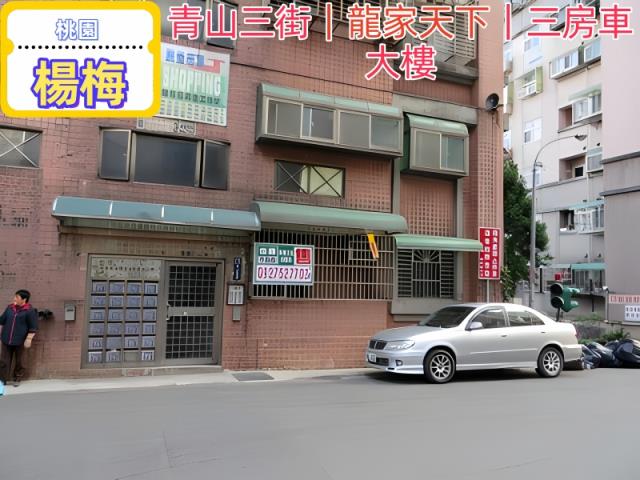 桃園楊梅大樓法拍-1