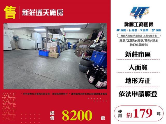 新北廠房-1