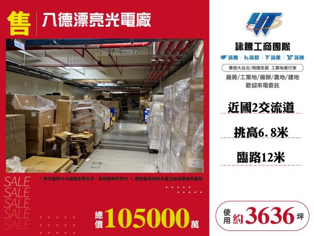 桃園八德廠房-1