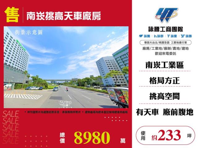 桃園蘆竹廠房-1