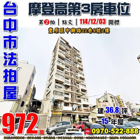 台中豐原法拍大樓-1