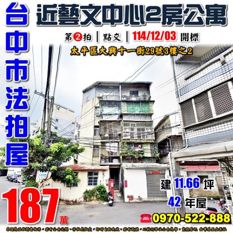 台中太平法拍公寓-1