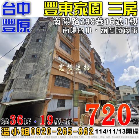 台中豐原拍賣華廈-1