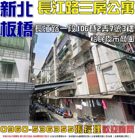 板橋公寓拍賣-1